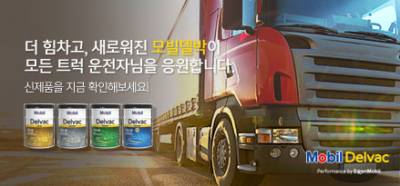 2020 new Mobil Delvac main banner